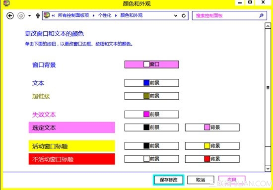 Windows 8窗口透明化設置教程 