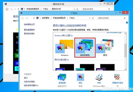 Windows 8窗口透明化設置教程 