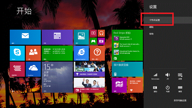 如何修改Windows 8.1磁貼背景色和個性色  三聯