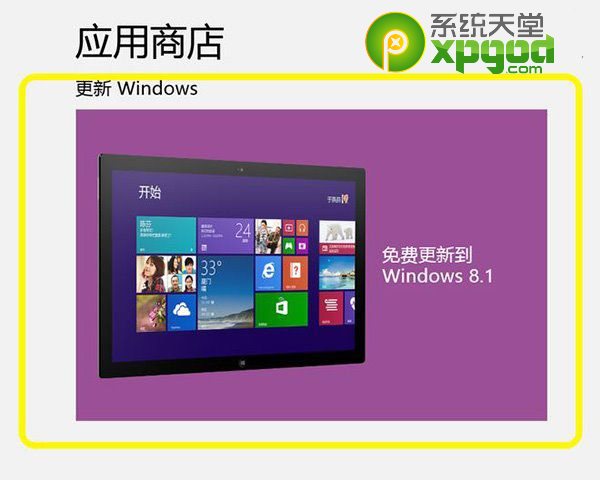 win8系統升級至win8.1update圖文教程