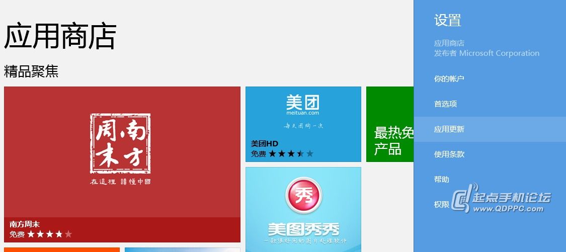 如何讓Surface中的Win8應用自動更新 三聯