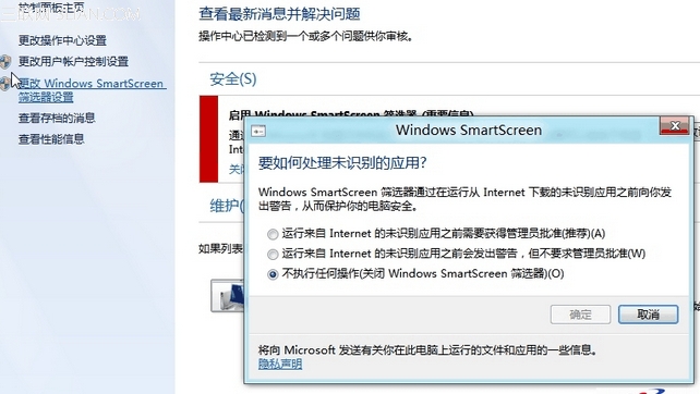 Win8關閉smartscreen篩選器的方法 三聯