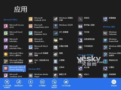 Win8小技巧：將網站與應用固定到開始屏幕