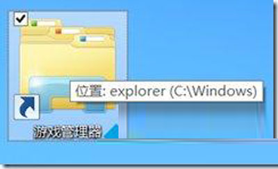 高手教你如何迅速調用win8游戲管理器 