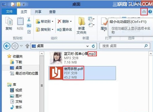 win8怎樣顯示文件擴展名 三聯