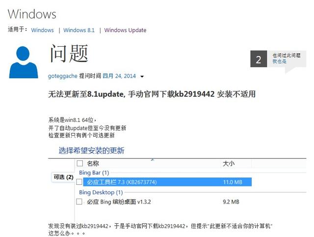 Windows 8.1 Update問題匯總 無數Bug無法解決