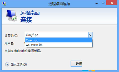 清除Win8遠程桌面登錄歷史痕跡 三聯