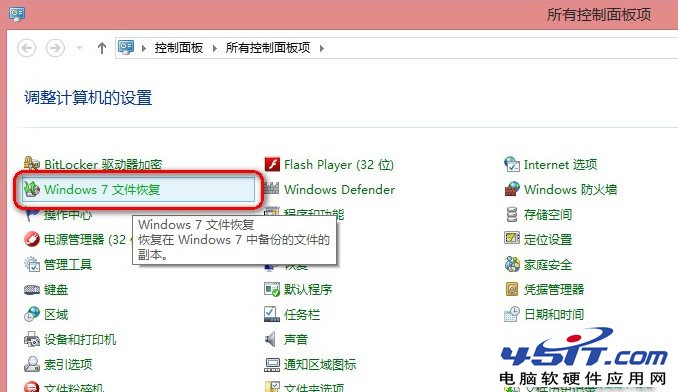 Win8自帶“Windows7文件恢復”制作恢復鏡像圖文教程 三聯