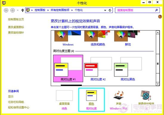 Windows 8窗口透明化如何設置