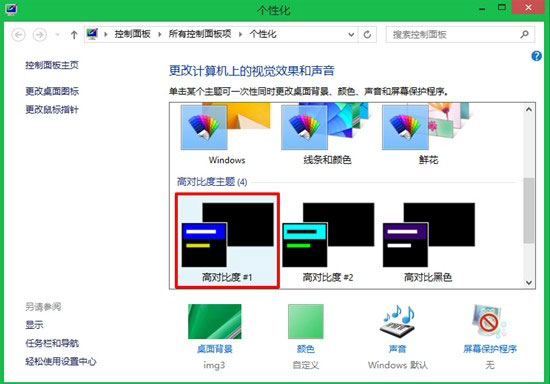 Windows 8窗口透明化如何設置 三聯