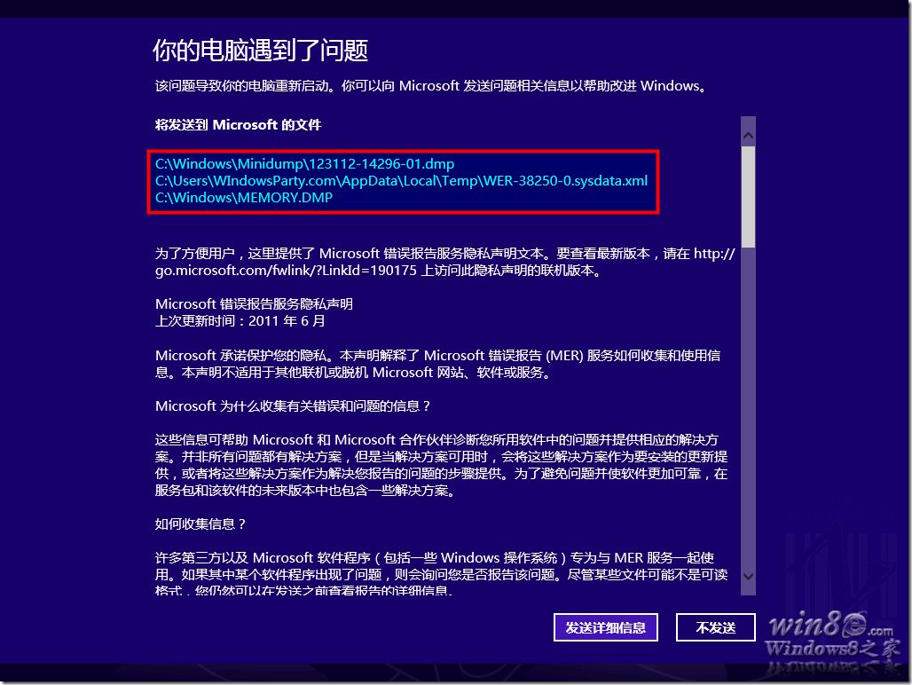 Win 8藍屏了怎麼辦 Win 8藍屏解決辦法