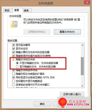 Win 8系統快速設置隱藏文件與擴展名   三聯