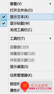 win 8任務欄圖標疊加顯示3個設置技巧   三聯