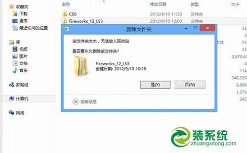 如何更改Win8回收站空間大小  三聯