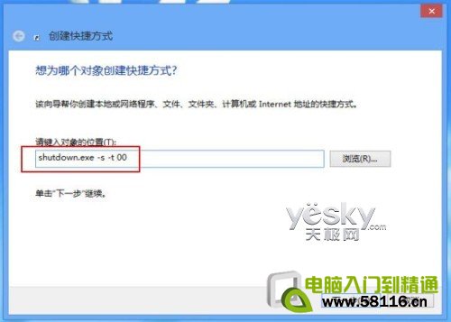 為Windows 8系統添加“一鍵關機”按鈕