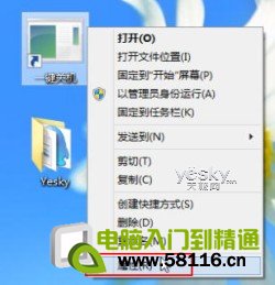 為Windows 8系統添加“一鍵關機”按鈕