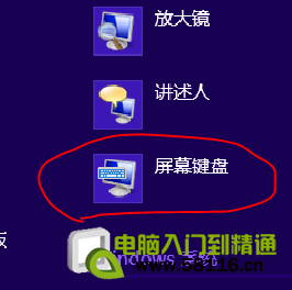 windows8開啟屏幕鍵盤的幾種方法   三聯