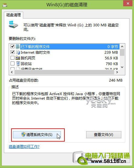 清除Win8升級後系統盤中的老舊系統文件