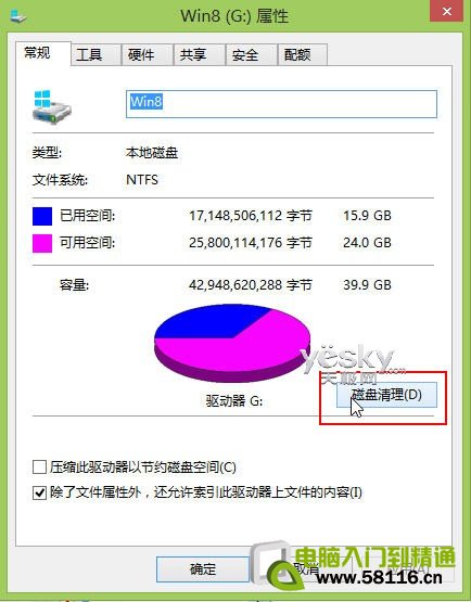 清除Win8升級後系統盤中的老舊系統文件