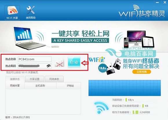 Win8.1設置Wifi名稱與密碼