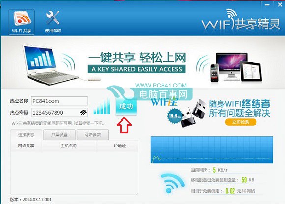 Win8.1設置Wifi熱點教程
