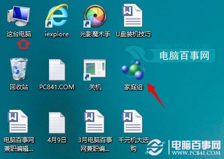 Win8.1家庭組怎麼刪除 三聯