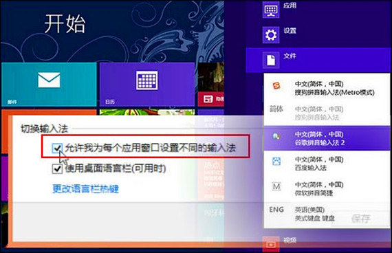 win8如何讓不同窗口自動切換輸入法 三聯