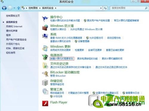 Windows8設置睡眠喚醒需要輸入密碼