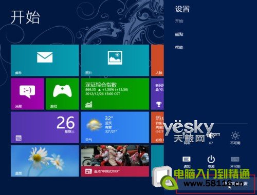 查看Windows 8系統應用所占空間大小  三聯