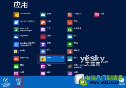 查看Windows 8系統應用所占空間大小