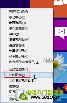 Win8系統多種輸入法設置