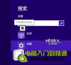 Win8系統多種輸入法設置