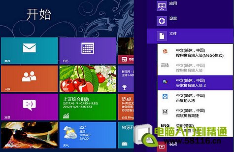 Windows8輸入法個性設置與技巧  三聯