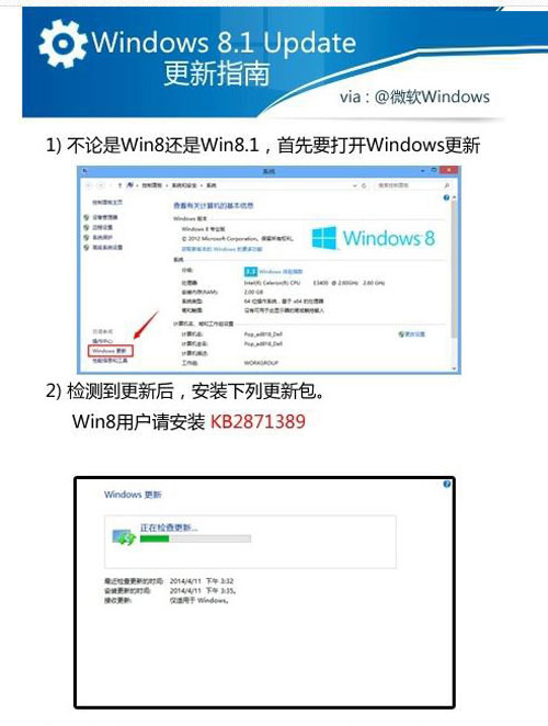 Windows8升級Win8.1 Update的便捷攻略 三聯