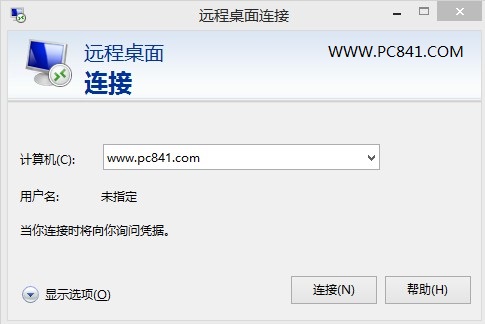 Win8.1遠程桌面連接界面