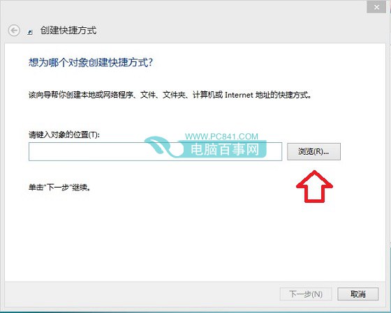 Win8.1桌面IE快捷方式創建方法步驟2