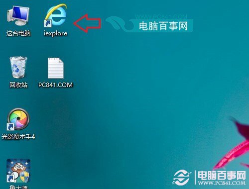 Win8.1桌面ie圖標快捷方式創建方法