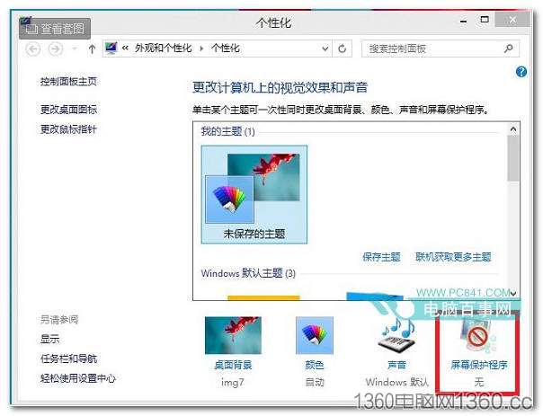 Win8.1怎麼設置不待機 三聯