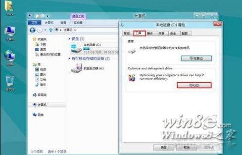 Win8/Win8.1怎麼打開使用磁盤整理 三聯