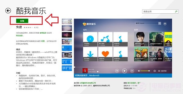 Win8.1應用商店如何安裝軟件？