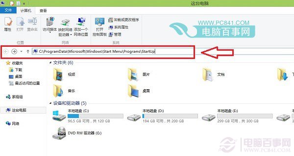 快速打開Win8.1啟動文件夾