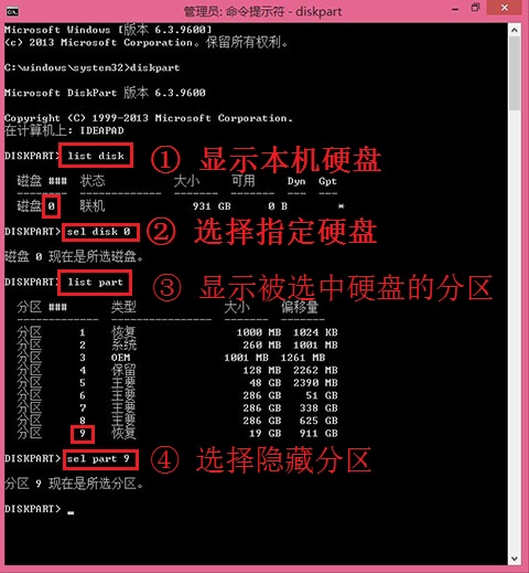 讓win8自帶的系統恢復功能與隱藏分區內出廠備份關聯 三聯