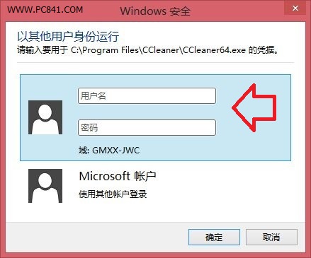 windows 8下無需注銷重啟快速切換不同賬戶方法 三聯