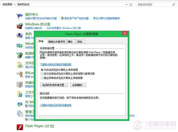 Flash Player設置管理器  三聯