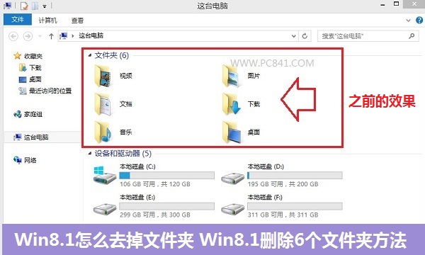 Win8.1怎麼去掉文件夾  三聯 