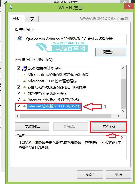 Win8.1如何設置DNS方法步驟三