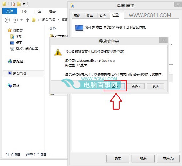 Win8.1桌面路徑怎麼修改 Win8/8.1修改桌面文件路徑方法