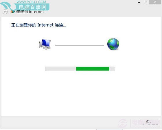 Win8.1創建寬帶連接方法教程