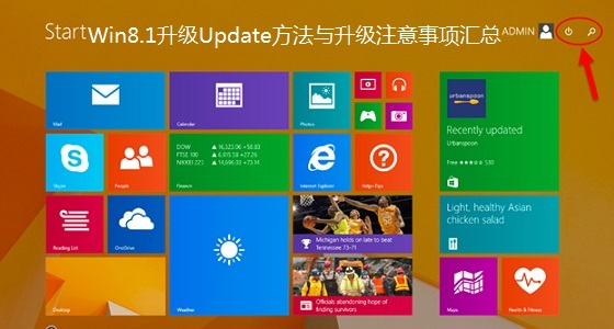 Win8.1系統升級到Update的方法及升級注意事項匯總介紹   三聯