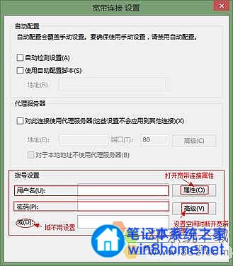 Win8設置寬帶自動聯網的兩個方法